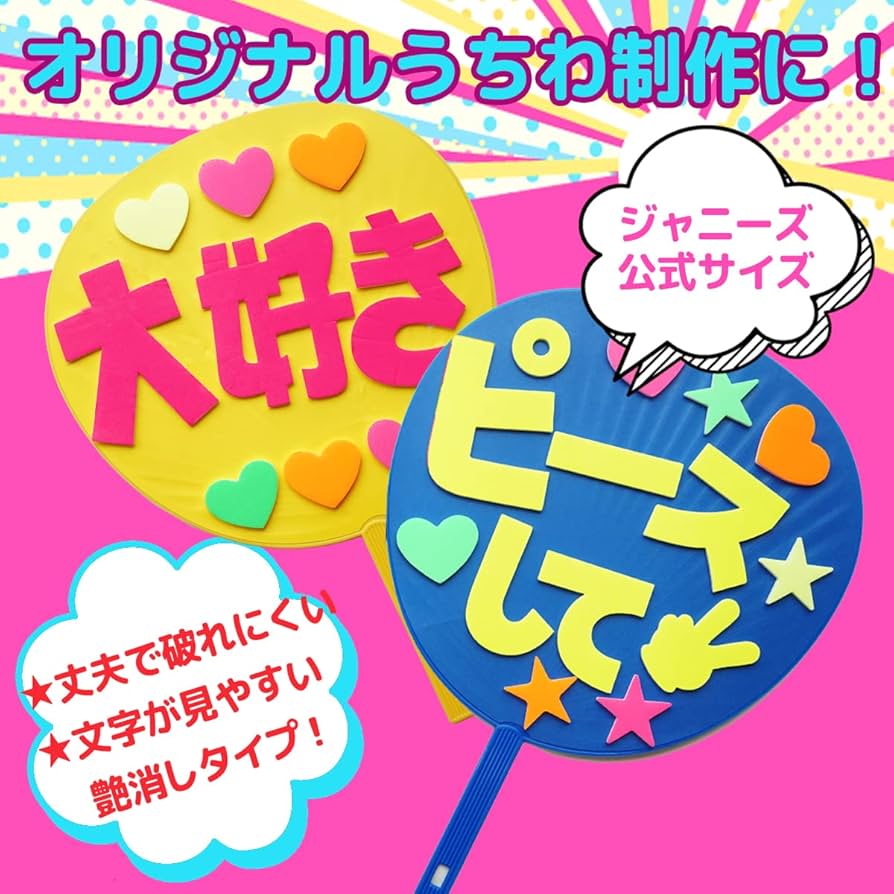 Amazon.co.jp: カラーうちわ 2本セット 応援うちわ ジャンボうちわ