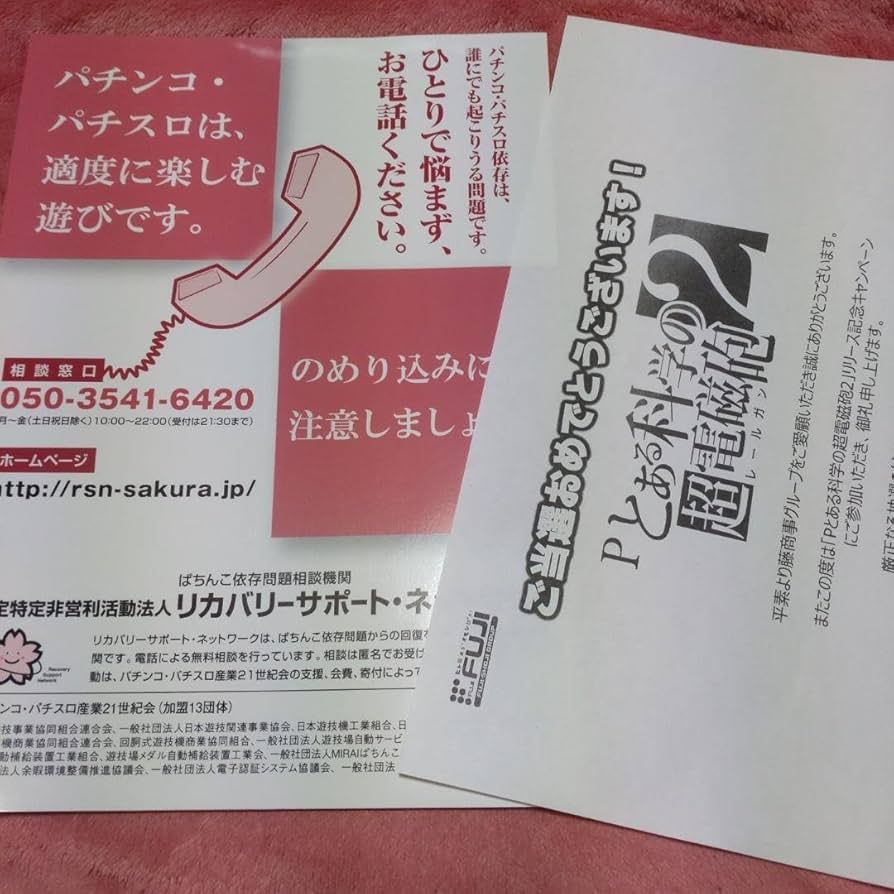 Amazon | P とある科学の超電磁砲 レールガン 解体全書2 パチンコ 本