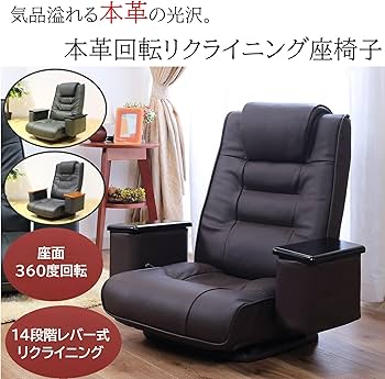 Amazon.co.jp: ビータ(Vita) 本革肘掛けポケット付き回転座椅子