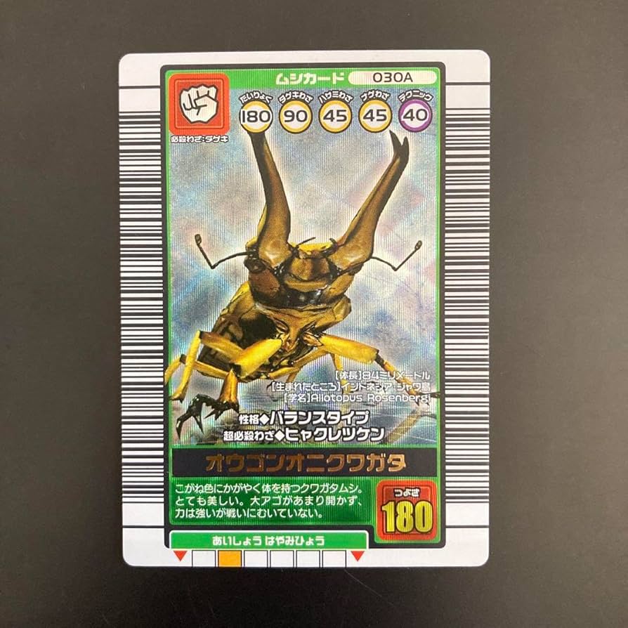 Amazon.co.jp: 2003年 ムシキング オウゴンオニクワガタ : 文房具
