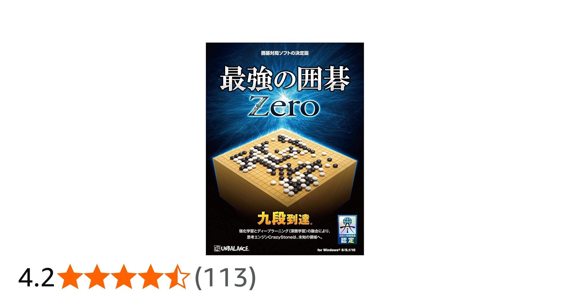 Amazon | 最強の囲碁 Zero | PCゲーム | PCソフト