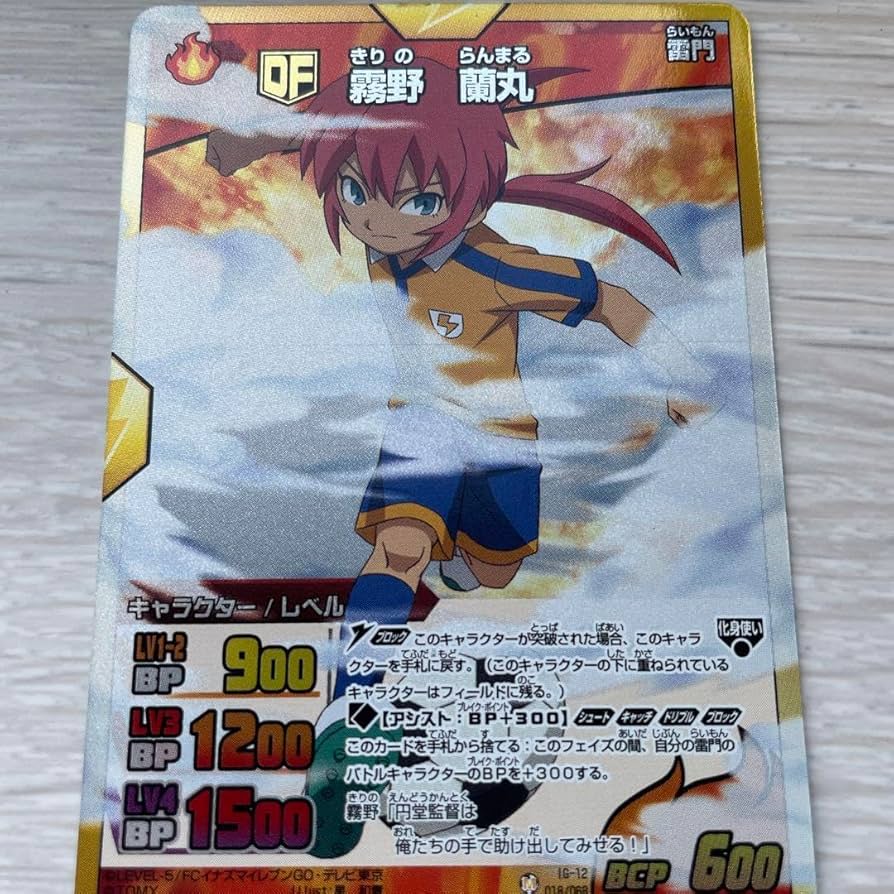 Amazon.co.jp: イナズマイレブンカード 霧野蘭丸 : ホビー