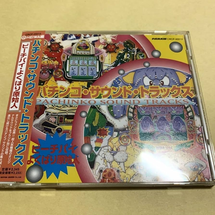 Amazon.co.jp: ☆帯付☆ パチンコ・サウンド・トラックスピーチパイ
