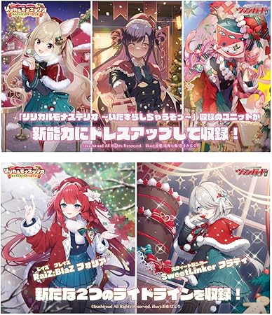 ヴァンガード リリカルブースター最新弾 あわてんぼうのクリスマス