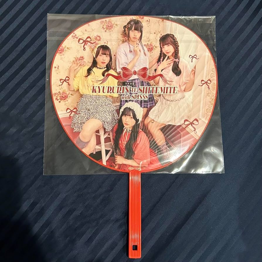 Amazon.co.jp: 中きゅるりんってしてみて 逃げ水あむ あむ うちわ きゅ