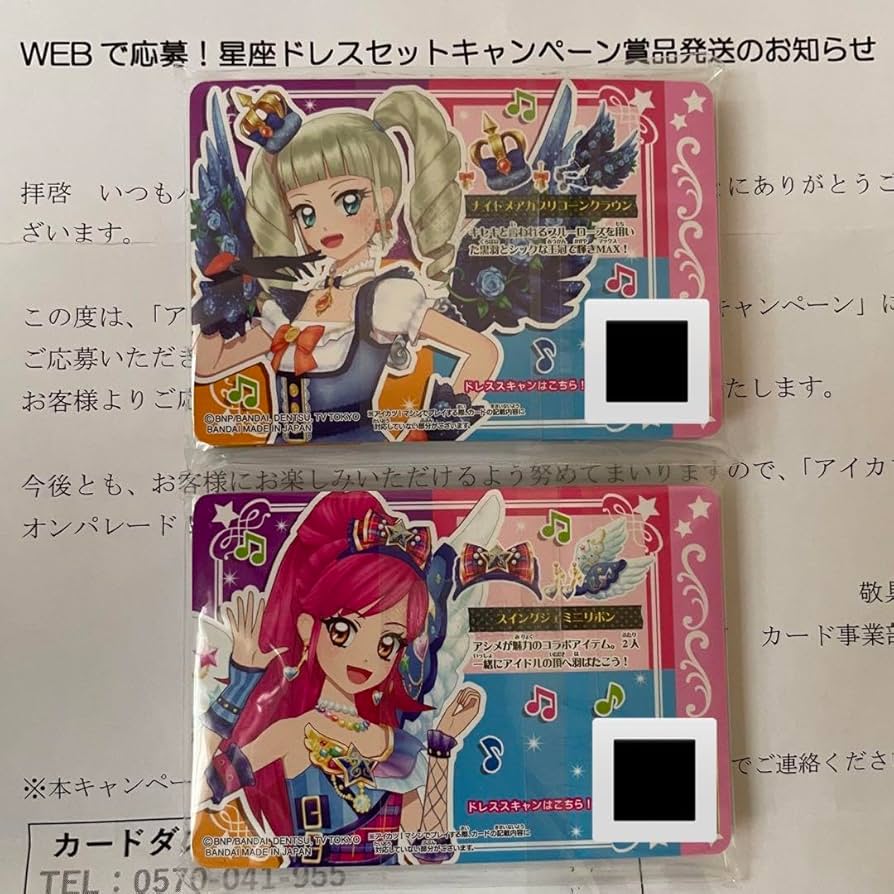 アイカツ ルーレット 星座ドレスセットキャンペーン ドリアカセット 未