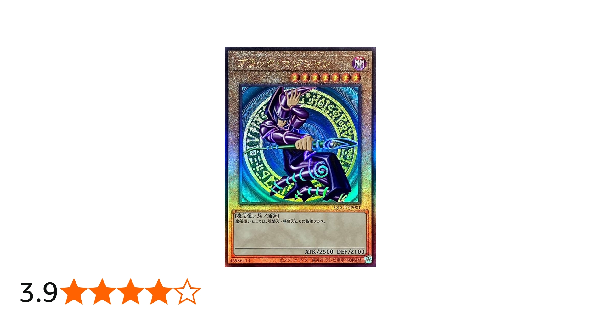 Amazon.co.jp: 遊戯王カード QCCU-JP001 ブラック・マジシャン