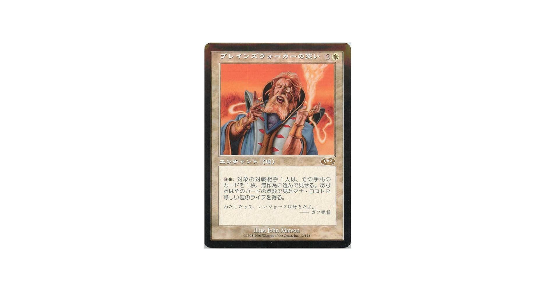 Amazon.co.jp: マジックザギャザリング MTG 白 日本語版 プレインズ