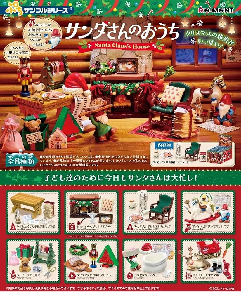 Amazon | リーメント ぷちサンプルシリーズ サンタさんのおうち BOX