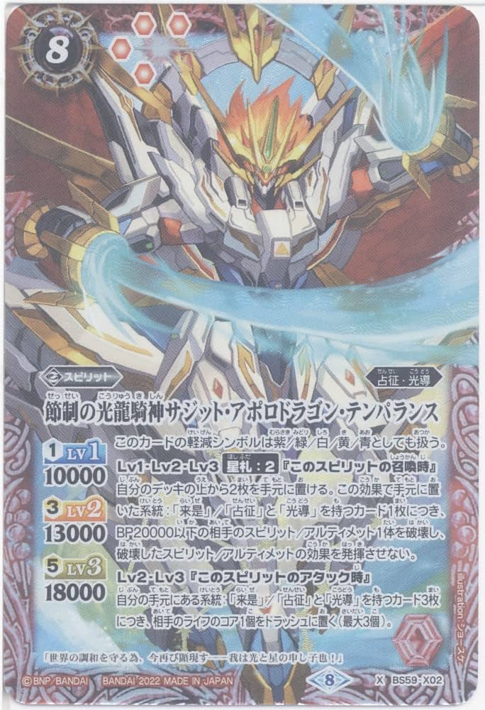 Amazon.co.jp: バトルスピリッツ 節制の光龍騎神サジット・アポロ