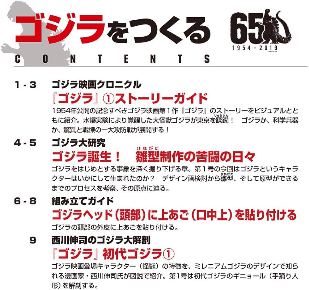 ゴジラをつくる 創刊号 [分冊百科] (パーツ付) |本 | 通販 | Amazon
