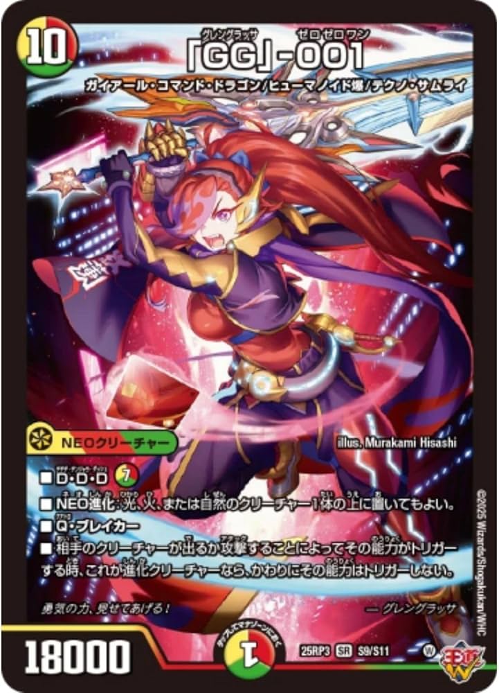 Amazon.co.jp: デュエマ DM25-RP3 S9/S11【「GG」-001】(SR) 第3弾