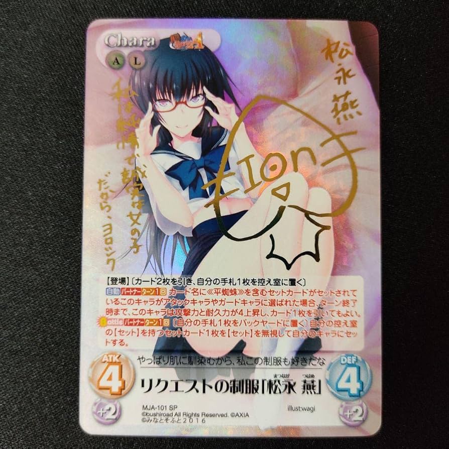 Amazon.co.jp: 真剣で私に恋しなさい Chaos TCG 「松永 燕」サイン SP