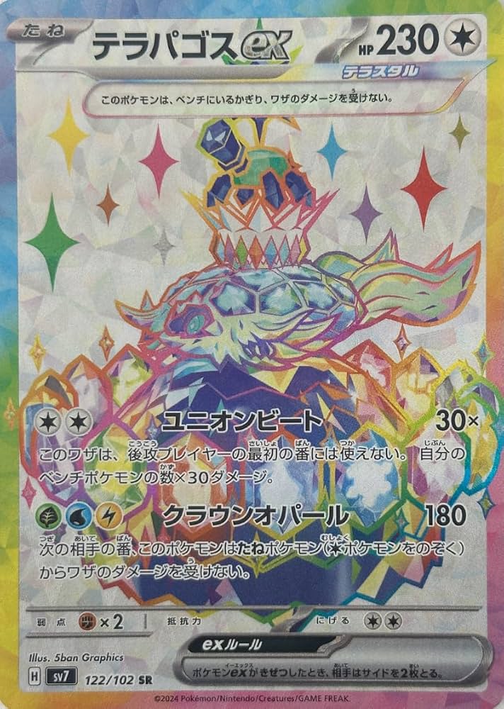 Amazon.co.jp: テラパゴスex（テラスタル） SR（ポケカ SVシリーズ