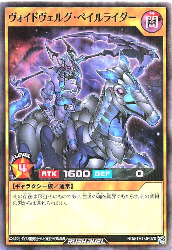 Amazon.co.jp: ラッシュデュエル RD/5TH1-JP070 ヴォイドヴェルグ