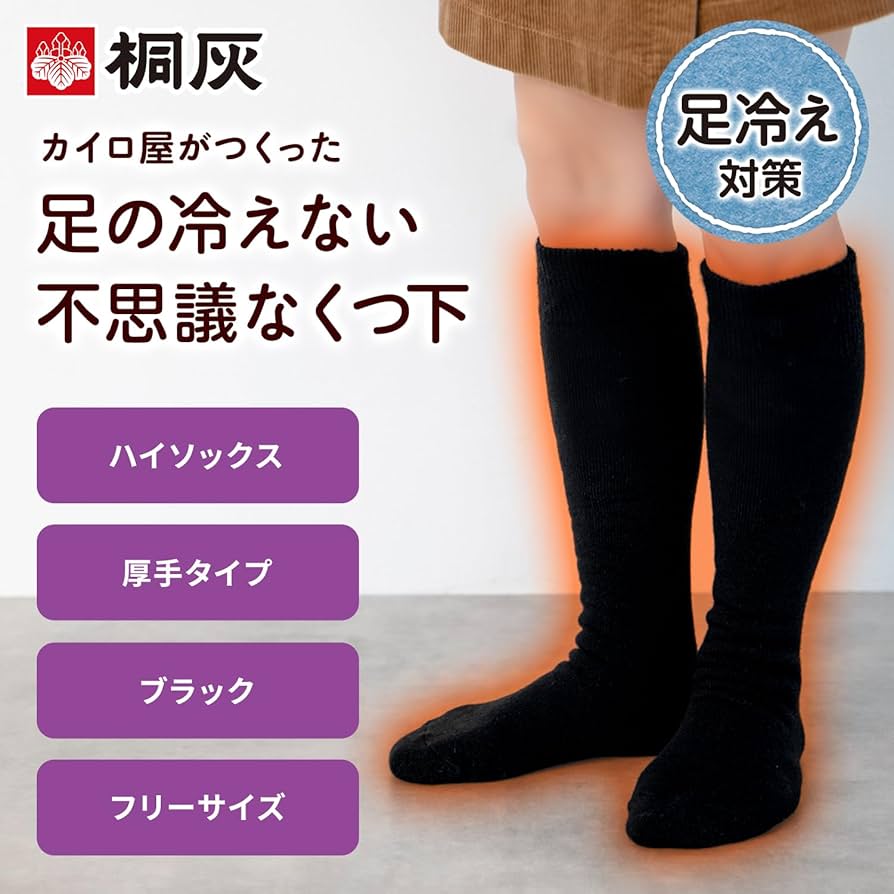 Amazon.co.jp: 不思議なくつ下 足の冷えない ハイソックス 厚手 足冷え