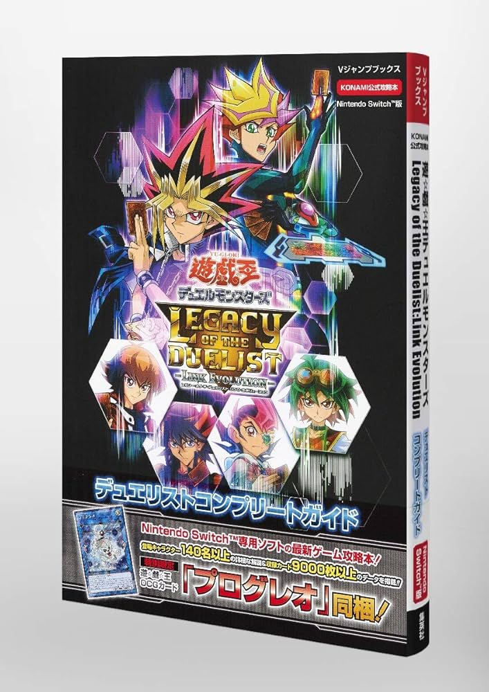 KONAMI公式攻略本 遊☆戯☆王 デュエルモンスターズ Legacy of the