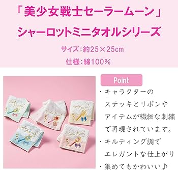 Amazon.co.jp: バンダイ(BANDAI) 美少女戦士セーラームーン ミニタオル
