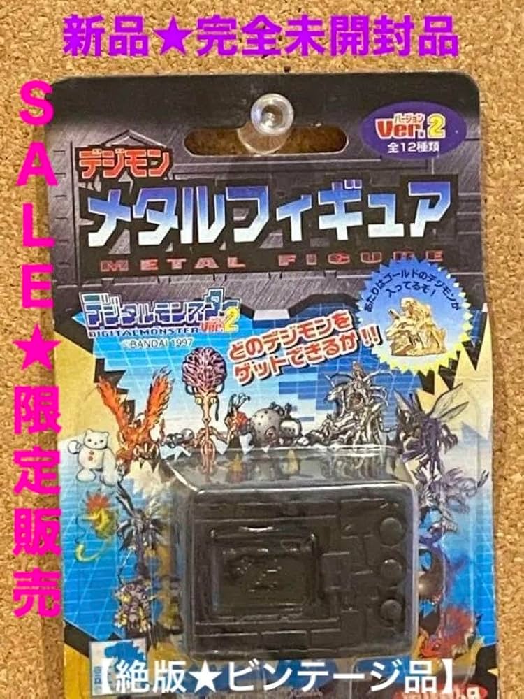 Amazon.co.jp: 絶版97'限定/デジモンのメタルフィギュアver2未展示物