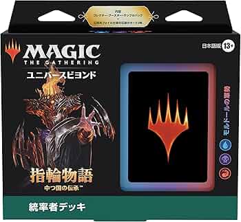 Amazon.co.jp: マジック:ザ・ギャザリング 指輪物語:中つ国の伝承 統率