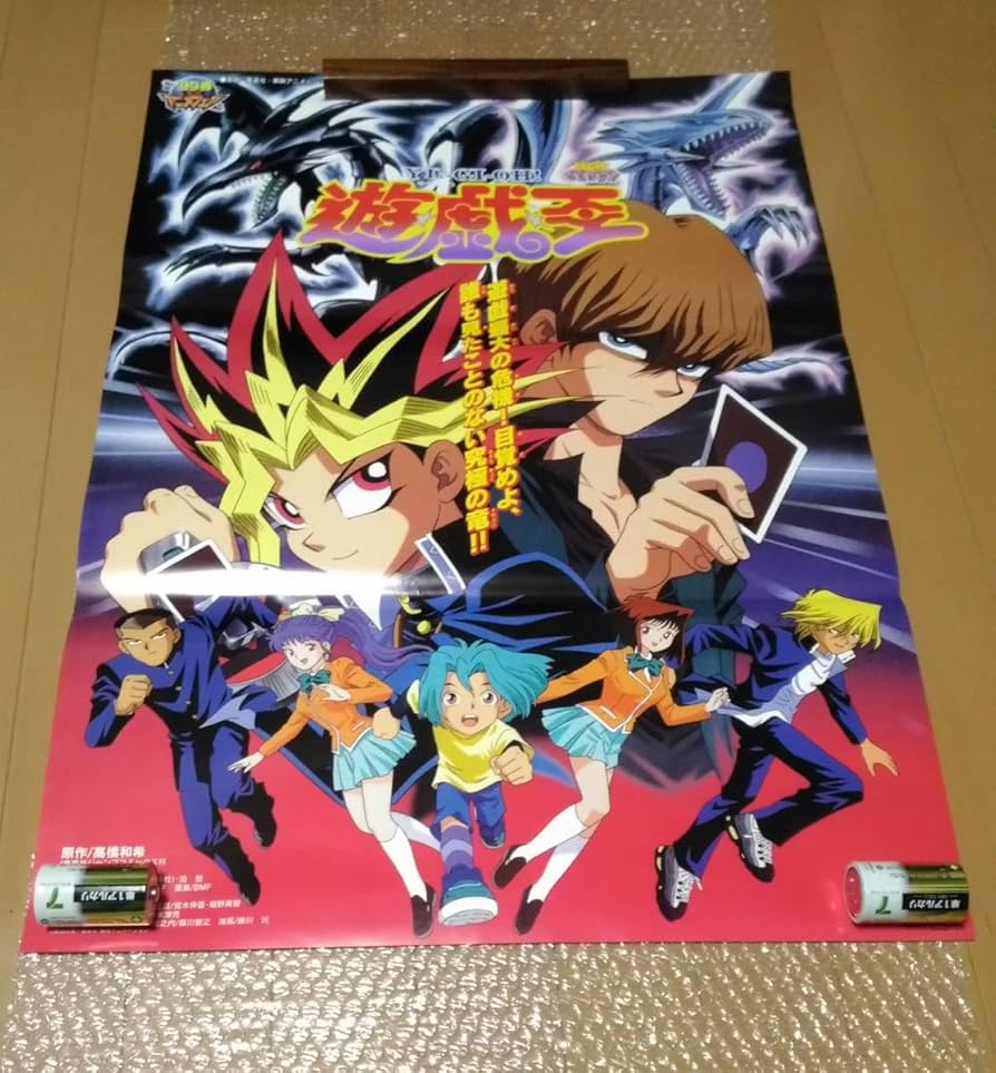 Amazon.co.jp: '99 春 東映 アニメフェア 劇場版遊戯王第1作 B2判72.8