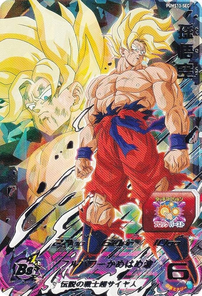 Amazon.co.jp: ドラゴンボールヒーローズ PUMS13-SEC 孫悟空