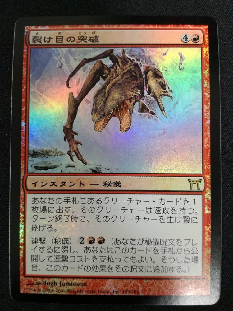 Amazon.co.jp: MTG 裂け目の突破 CHK 日本語版 Foil 準美品 : おもちゃ