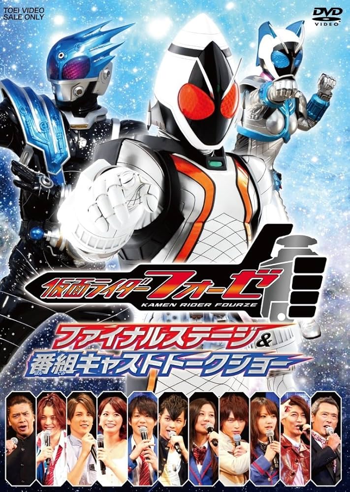 Amazon.co.jp: 仮面ライダーフォーゼ ファイナルステージ&番組キャスト
