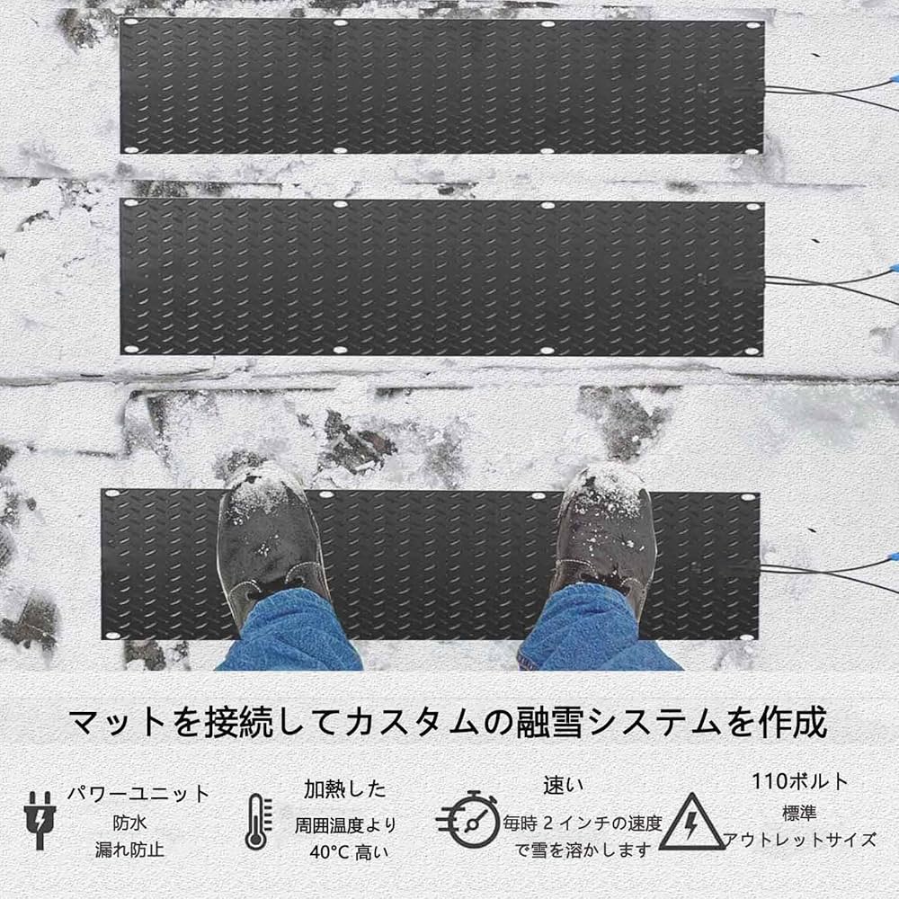 Amazon | 融雪・融氷マット、玄関/通路/駐車場/階段用 110v 滑り止め