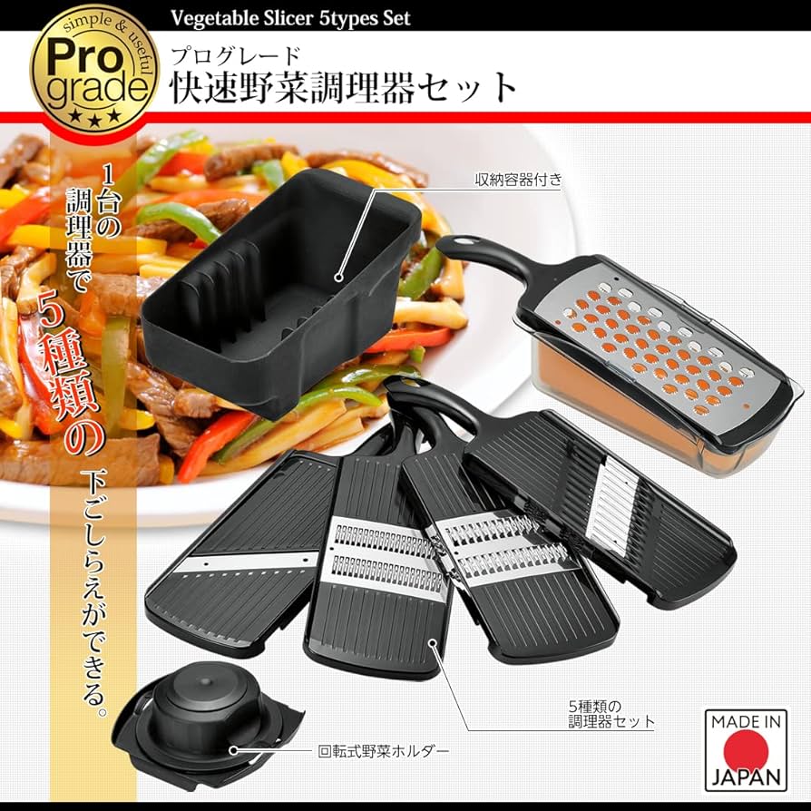 Amazon｜下村工業 日本製 プログレード 快速野菜調理器セット PG-647