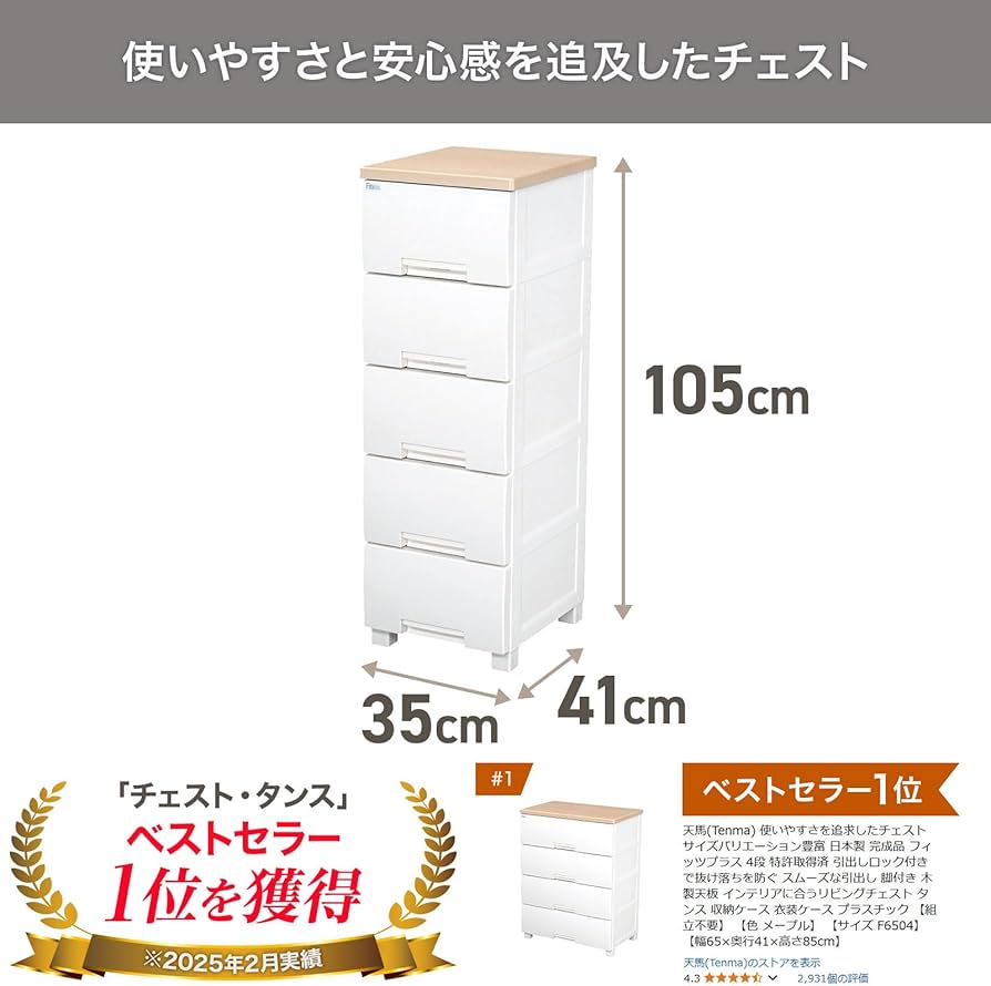 Amazon｜天馬(Tenma) 使いやすさを追求したチェスト サイズ