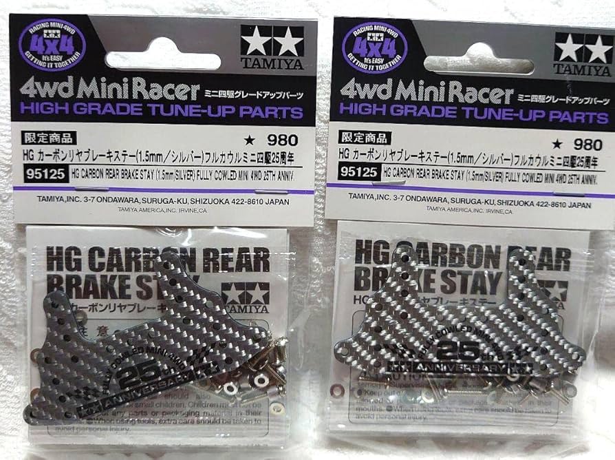 Amazon | HG カーボンリヤブレーキステー(15mmシルバーミニ四駆25周年 通販