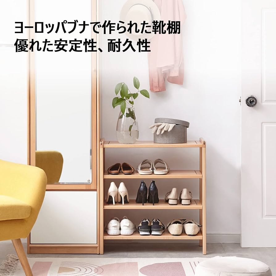 Amazon｜源氏木語 YESWOOD 靴ラック シューズラック｜据え置き型