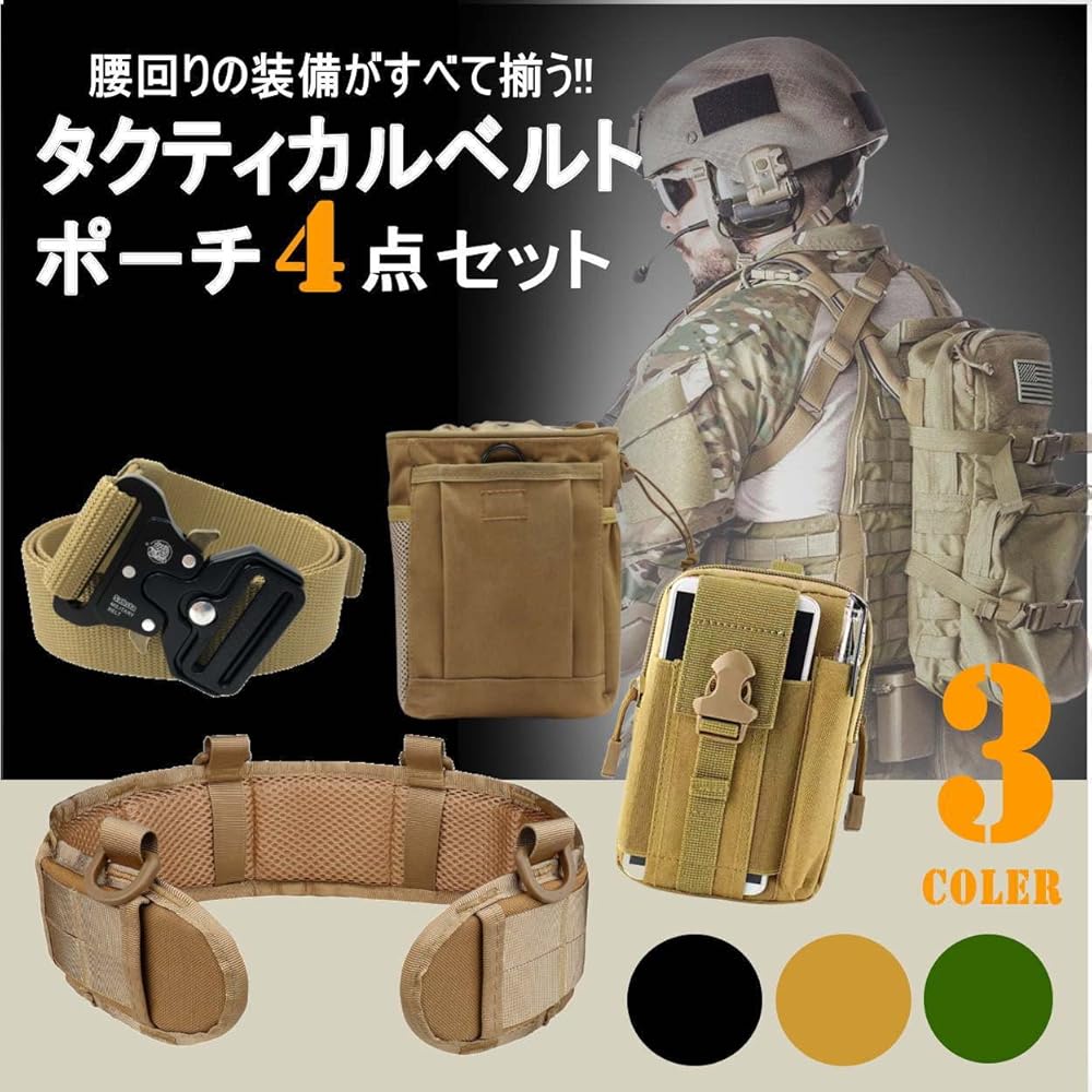 Amazon.co.jp: (Sabsta) タクティカルベルト ポーチ 4点セット