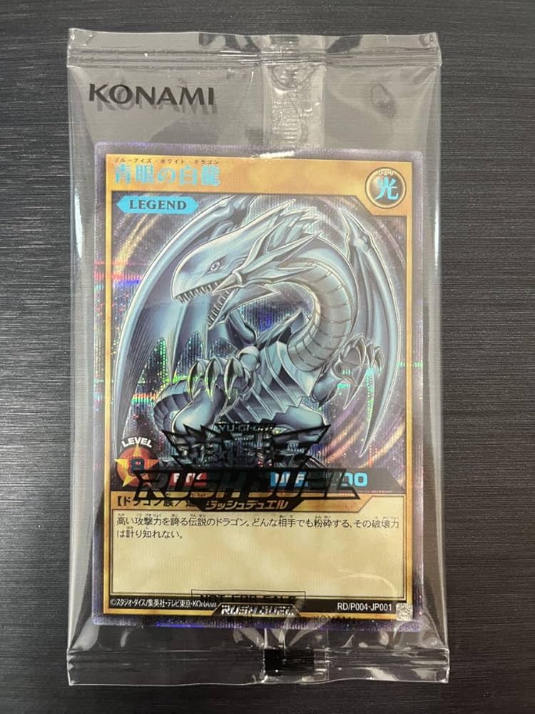 Amazon.co.jp: 青眼の白龍 シークレットレア SPECIAL BLUE Ver