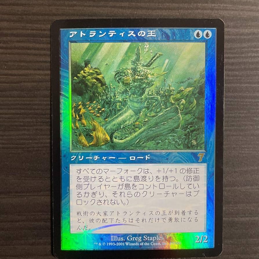 mtgアトランティスの王7EDFOIL日本語