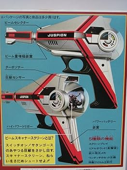 Amazon.co.jp: 巨獣特捜ジャスピオン ビームスキャナーガン サウンド