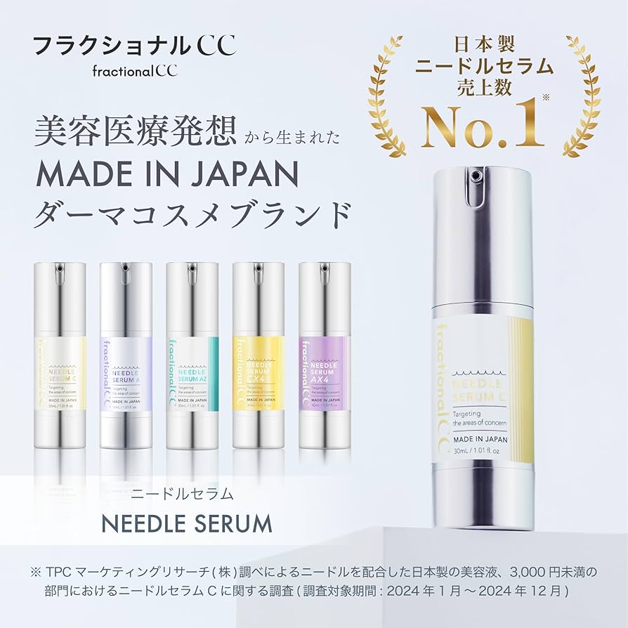 Amazon.co.jp: フラクショナルCC ニードルセラムAZ 日本製 針美容液 生