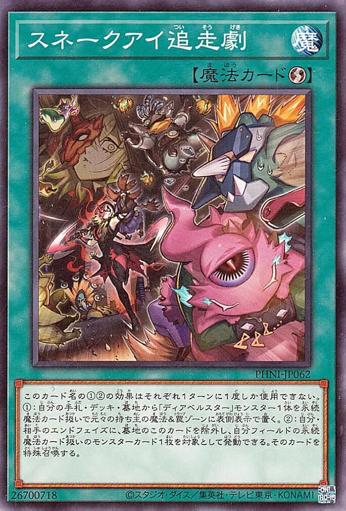 Amazon.co.jp: 遊戯王カード スネークアイ追走劇(ノーマル) PHANTOM