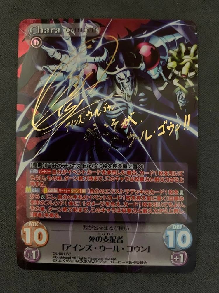 Amazon.co.jp: chaos TCG アインズ SP サイン オーバーロード : おもちゃ