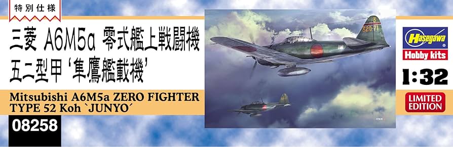 Amazon | ハセガワ 1/32 日本海軍 三菱 A6M5a 零式艦上戦闘機 52型甲