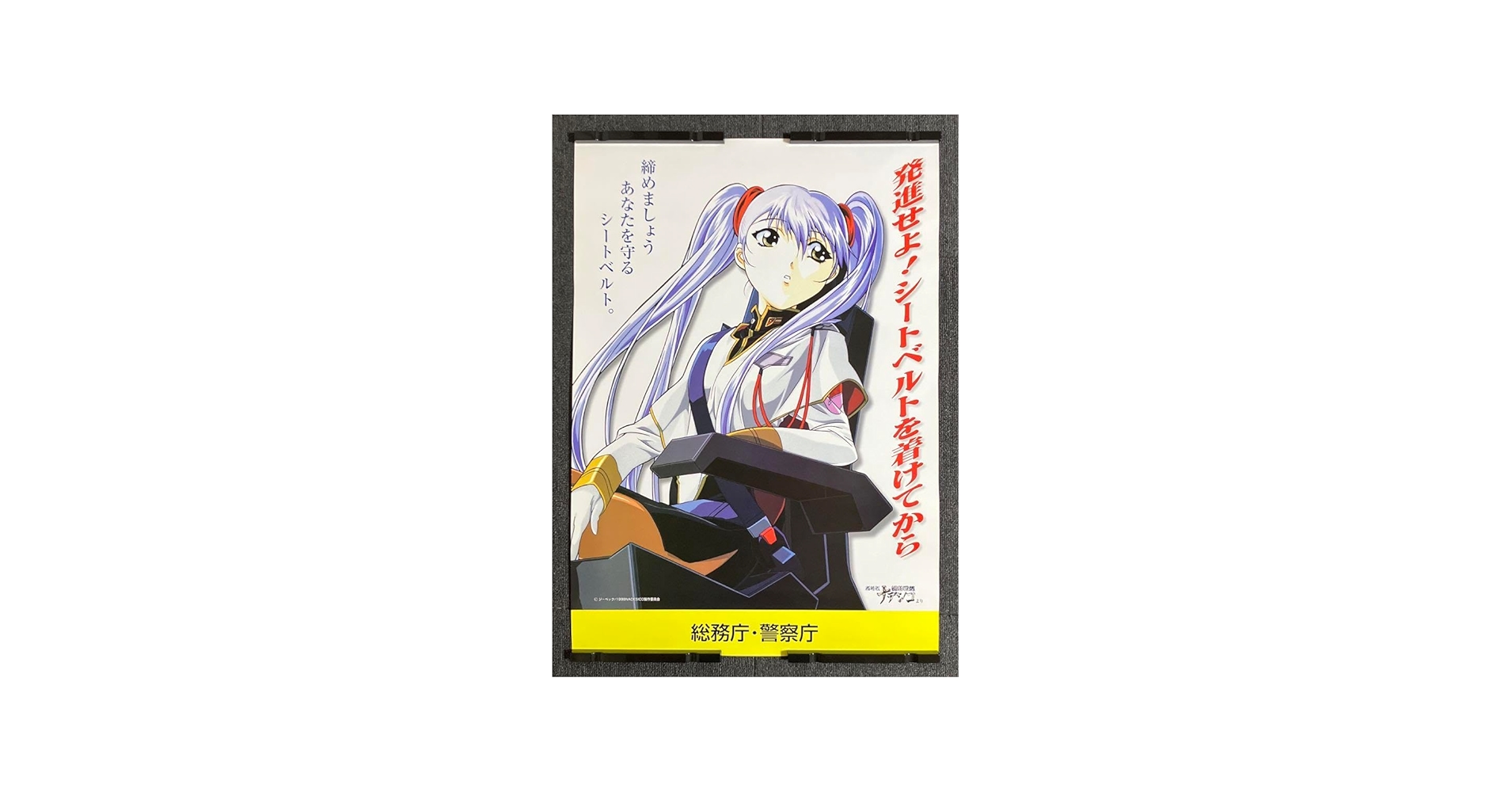 Amazon.co.jp: 『機動戦艦ナデシコ』ポスター ホシノ・ルリ シート