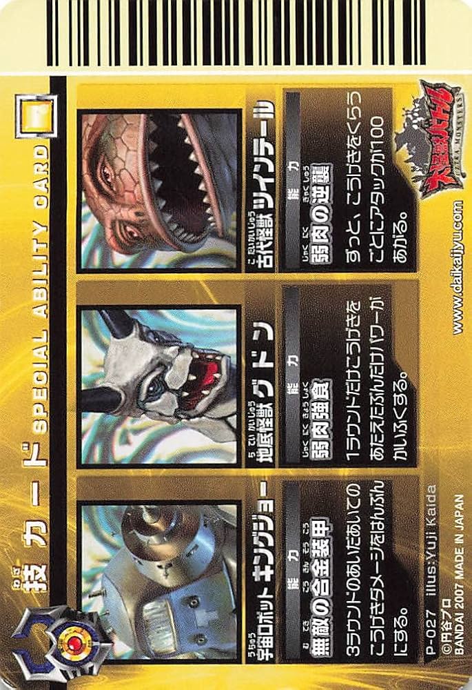 Amazon.co.jp: 大怪獣バトル スペシャルアビリティ2 P-027 バンダイ