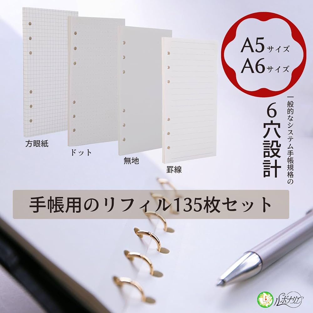 Amazon.co.jp: ルボナリエ 手帳リフィル 6穴 方眼 135枚 システム手帳