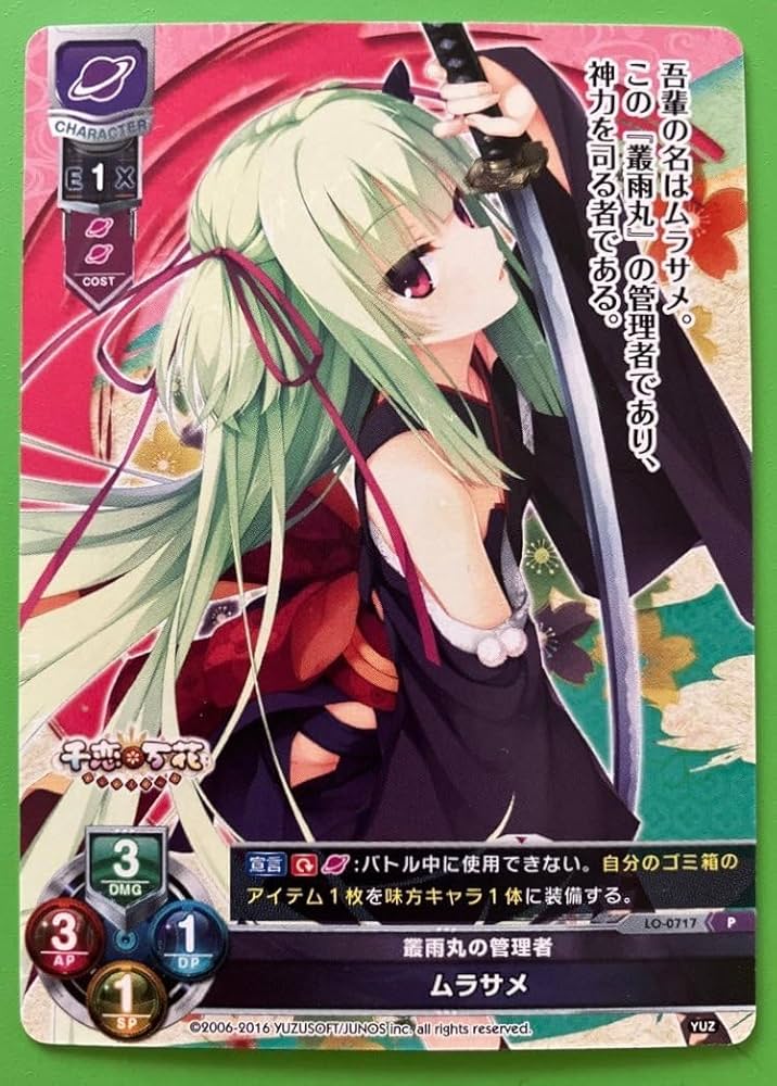 Amazon.co.jp: リセ Lycee Fate 千恋万花 叢雨丸の管理者 ムラサメ PR