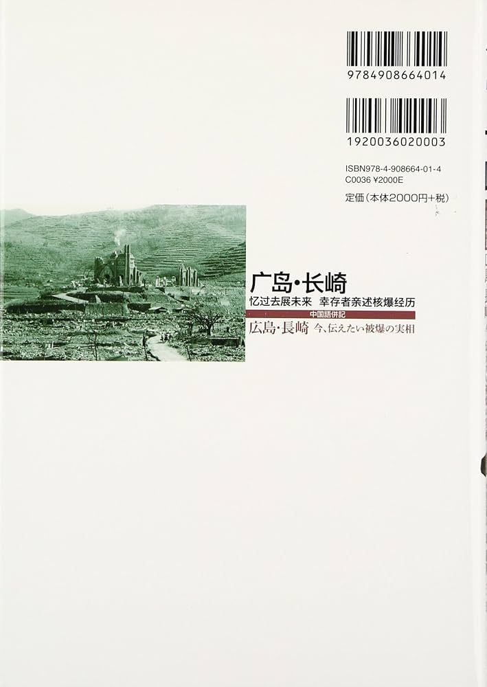 Amazon.co.jp: 広島・長崎: 今、伝えたい被爆の実相 : 葛 嵐屏, 王 琳: 本