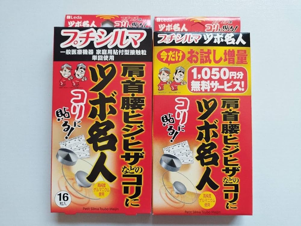 Amazon.co.jp: Leda レダ プチシルマ ツボ名人×2 高純度ゲルマニウム