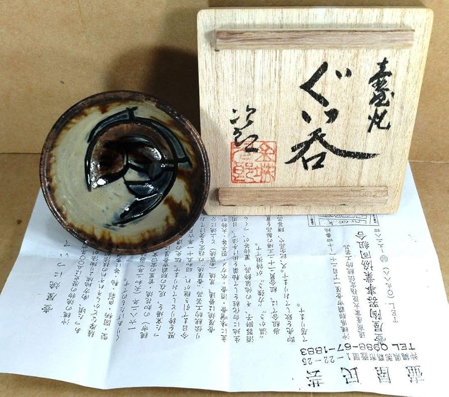 Amazon.co.jp: 本物保証金城次郎 壷屋焼 ぐい呑 共箱 栞 人間国宝 壺屋