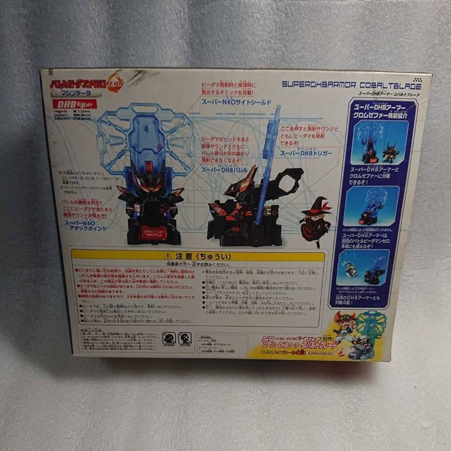 Amazon | タカラ バトルビーダマンゼロ 60 スーパーDHBアーマー クロム