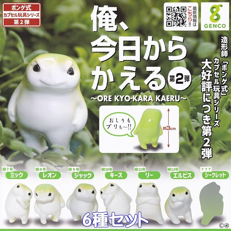 Amazon | 俺、今日からかえる 第2弾 ジェンコ 【6種セット】 ORE KYO